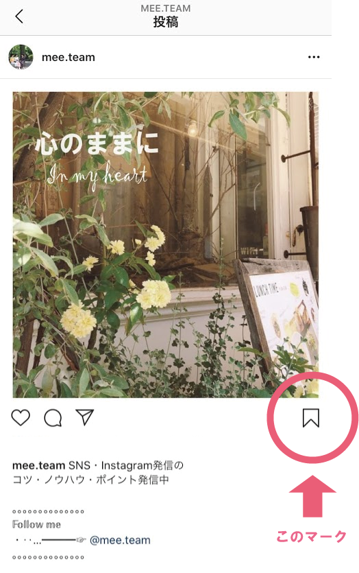 インスタ機能 保存 について かなえる計画