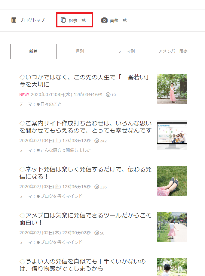 アメブロお役立ち