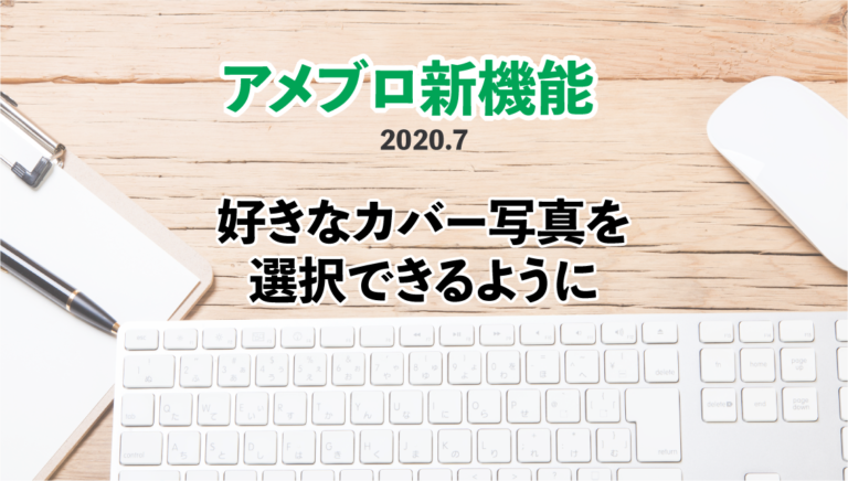 アメブロお役立ち